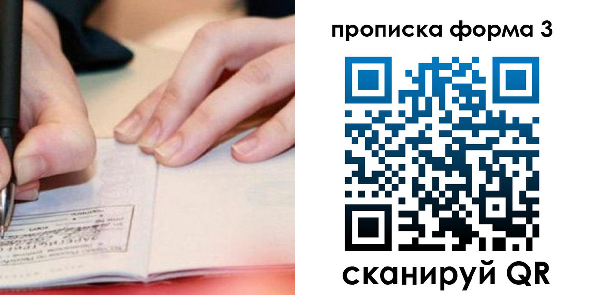 временная регистрация надежно в Бийске