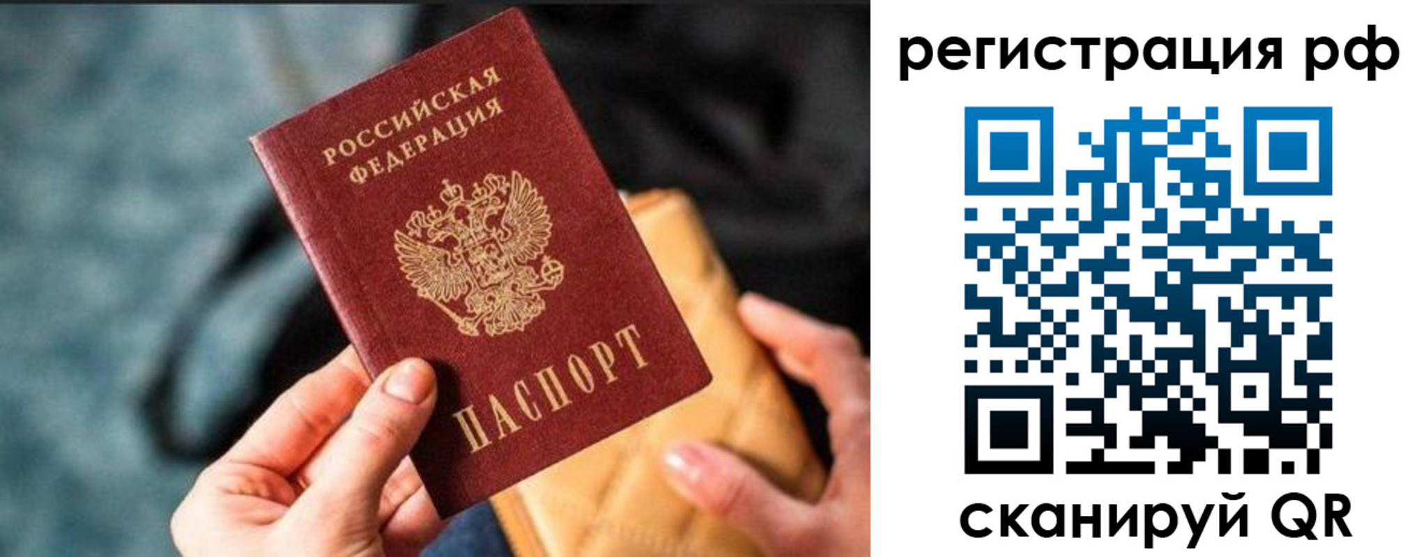 миграционный учет в Бийске