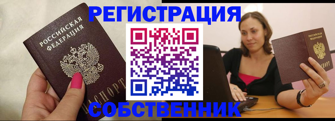 найти адрес прописки в Бийске