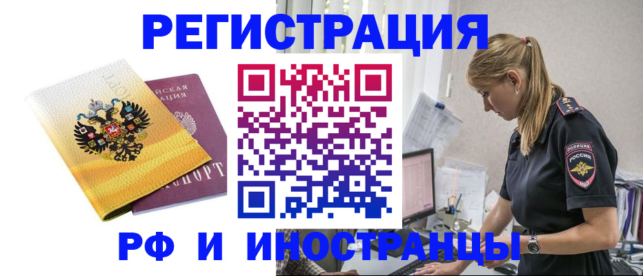 временная регистрация недорого в Бийске