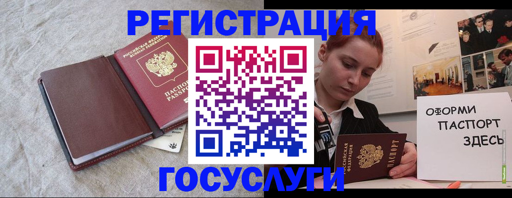 прописка для работы в Бийске